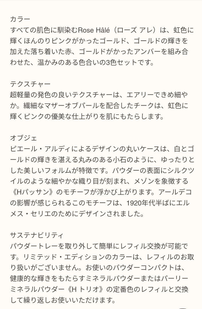エルメス　チーク　新品　限定