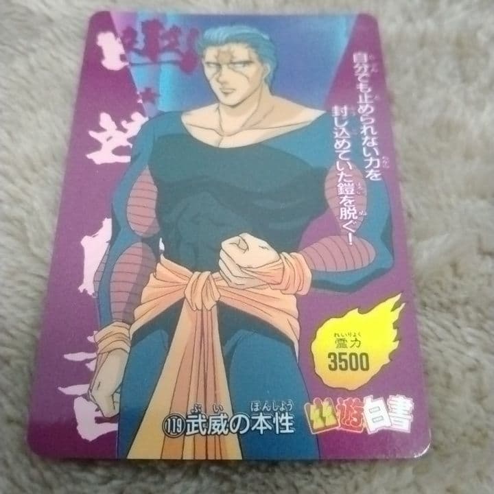 幽遊白書 カード まとめ売り - メルカリ