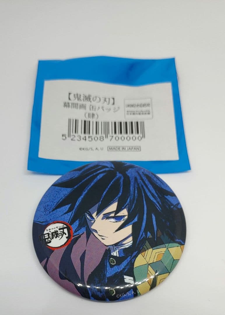 鬼滅の刃 全集中展 幕間画アイキャッチ 肆 冨岡義勇