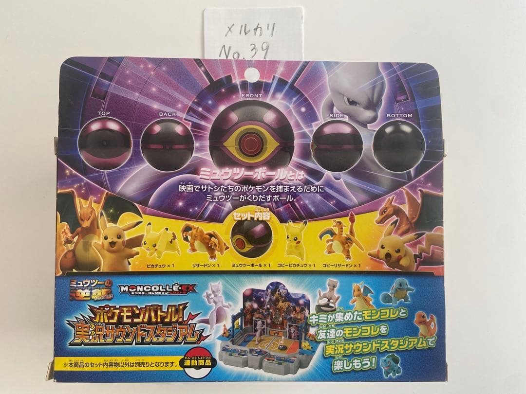 【最終値下げ】ポケモン モンコレ モンスターボール まとめ売り