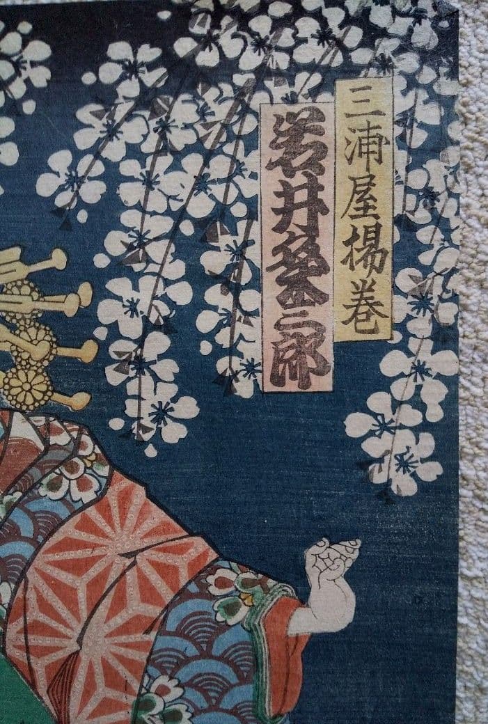 浮世絵 国明 助六と揚巻 2枚組