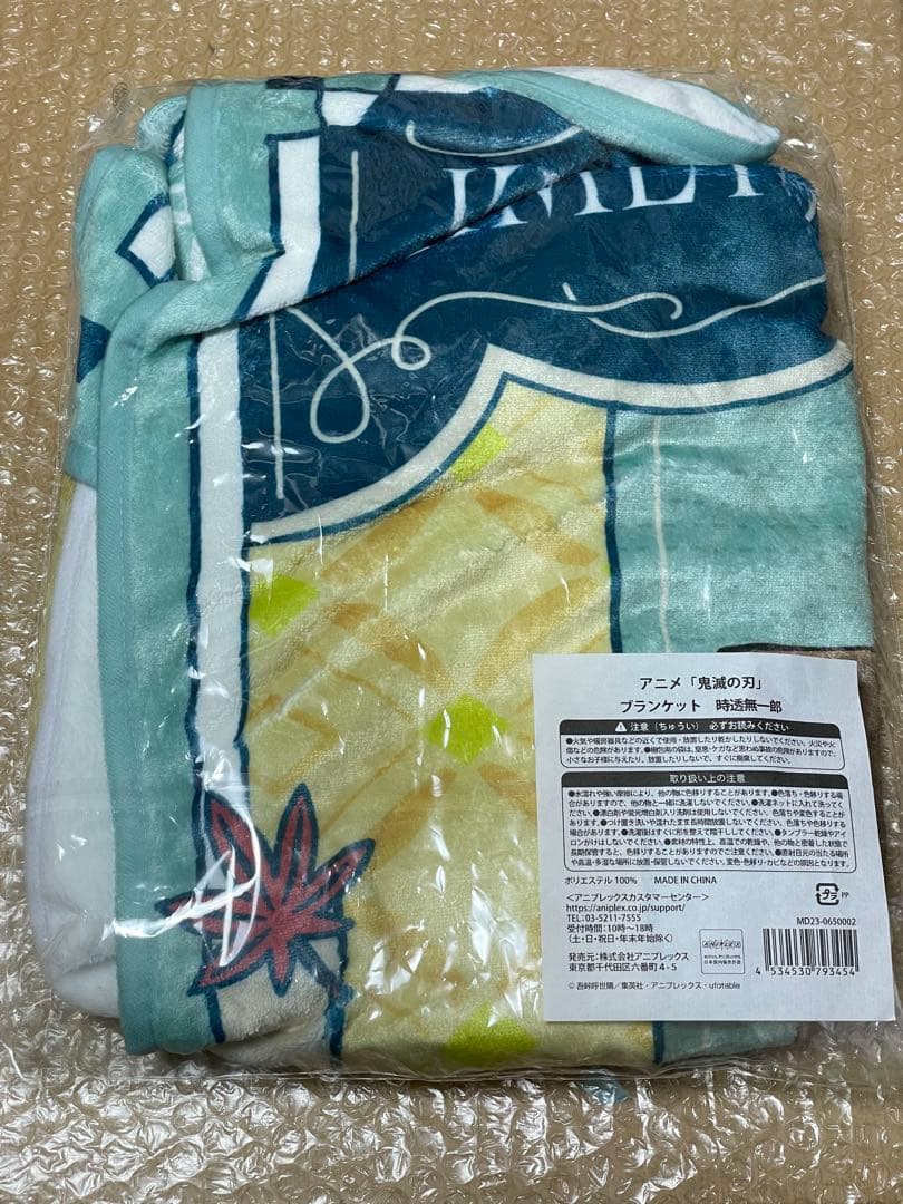 未開封】時透無一郎 AGF2023ブランケット 鬼滅の刃 キャラクターグッズ