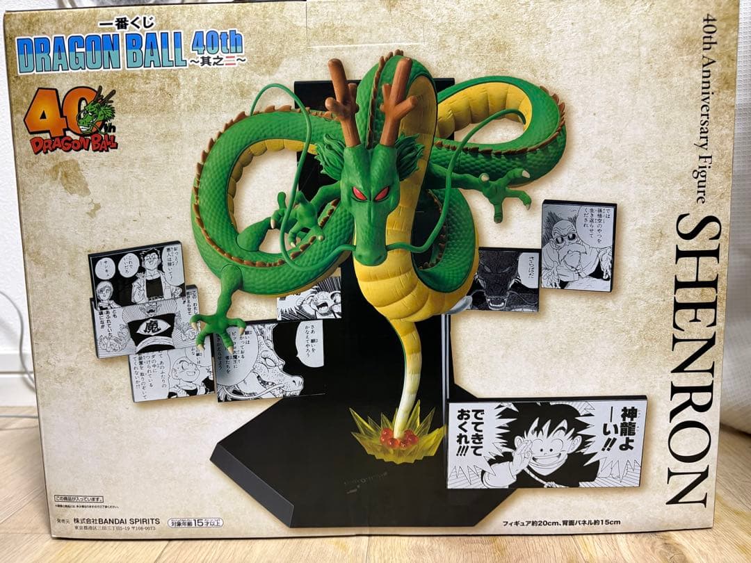 一番くじ　DRAGON BALL 40th ～其之二～　ラストワン賞