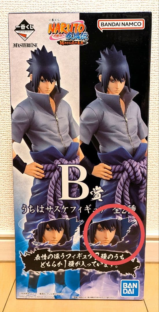 一番くじ ナルト 疾風伝 紡がれる火の意志 B賞 うちはサスケ