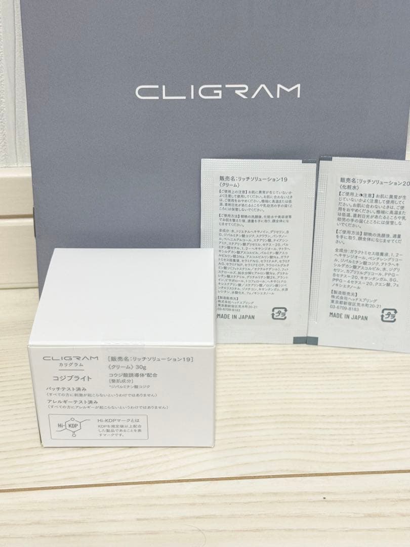未開封 カリグラム コジブライト クリーム 美白アンチエイジング