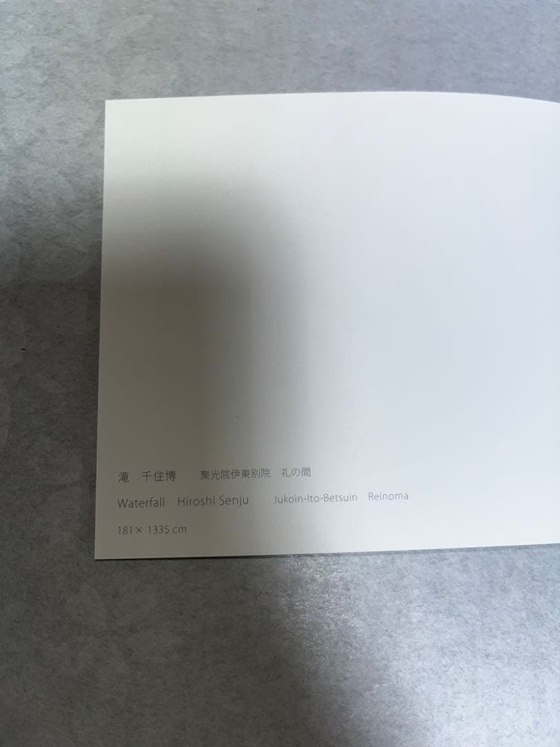 大徳寺聚光院伊東別館　絵