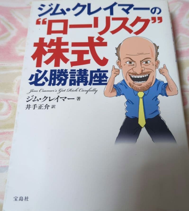 ジム・クレイマーの