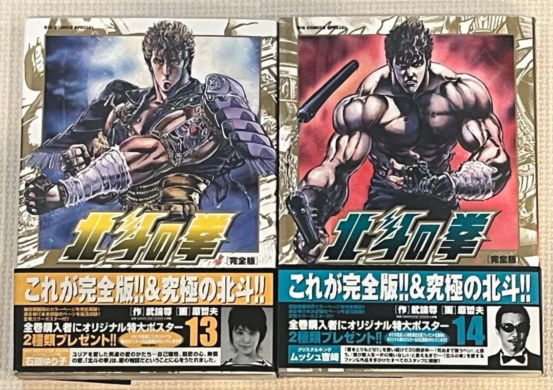 北斗の拳 完全版 全14巻