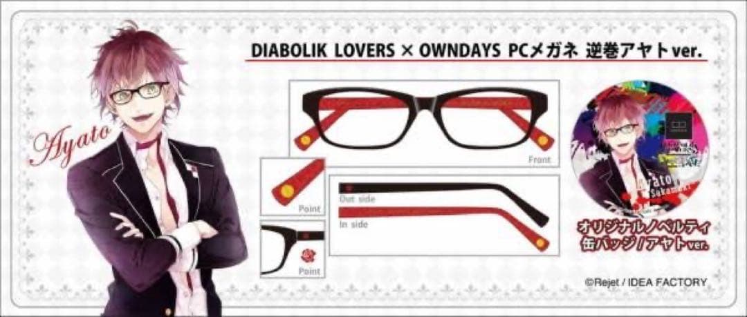 DIABOLIK LOVERS 逆巻アヤト OWNDAYSコラボPCメガネ ディアラバ イラスト