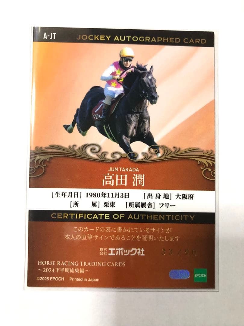エポック ホースレーシングカード 団野大成 サインカード 団野大成