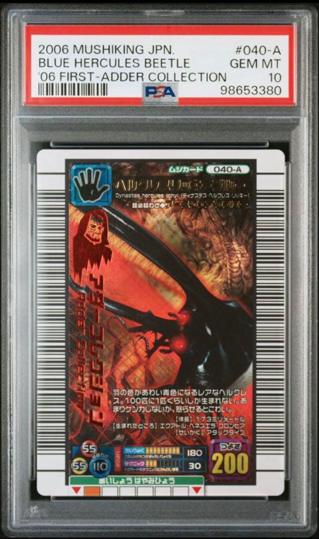 PSA10】 ムシキング ヘルクレスリッキーブルー アダー 2006ファースト