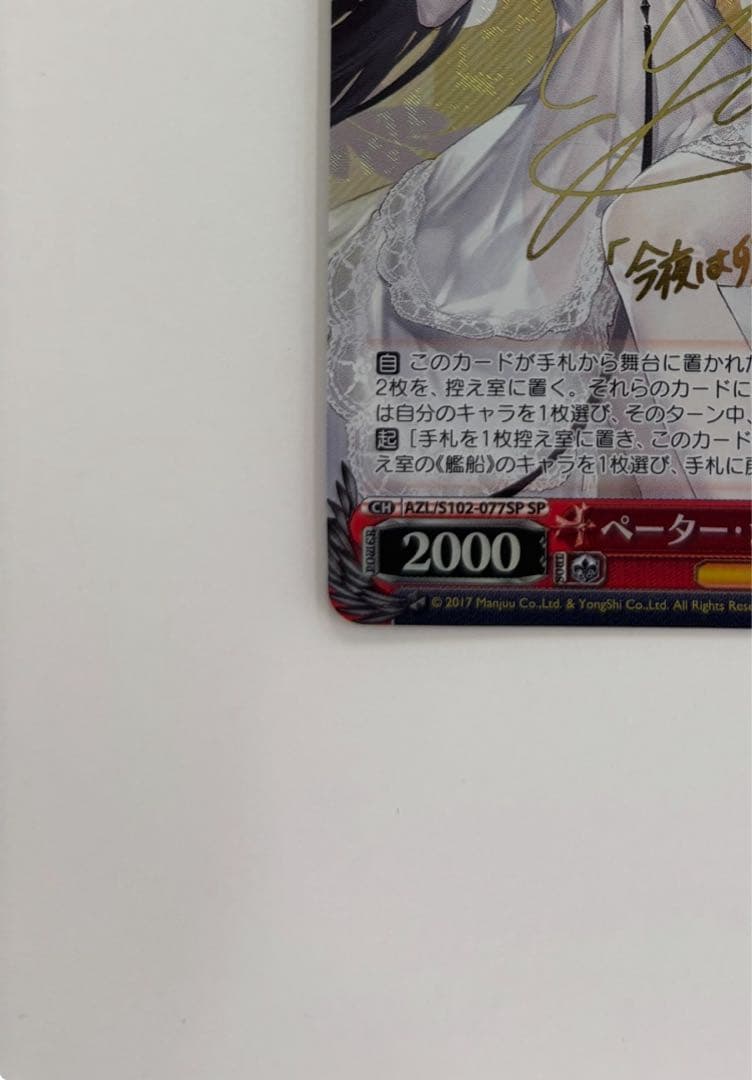 ヴァイスシュバルツ】ペーター・シュトラッサー