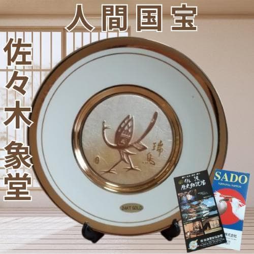 新品】24K The art of Chokin☆希少▷鬼瓦茶托 5客 年譜付