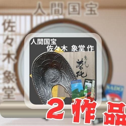 新品】24K The art of Chokin☆希少▷鬼瓦茶托 5客 年譜付