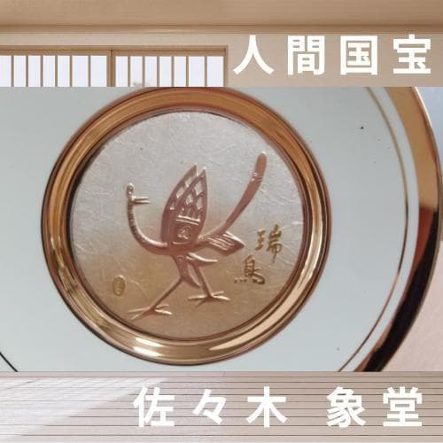 新品】24K The art of Chokin☆希少▷鬼瓦茶托 5客 年譜付