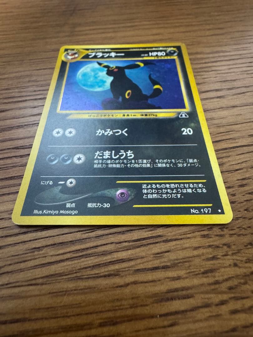 ポケモンカード　ブラッキー旧裏