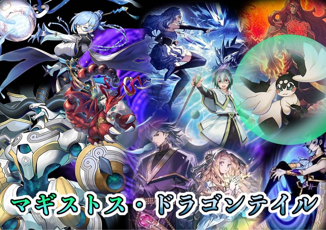 遊戯王　マギストス　デッキパーツ　まとめ売り 遊戯王 マギストス デッキパーツ まとめ売り マギストス デッキパーツ