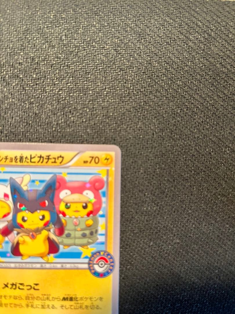 ポンチョを着たピカチュウ プロモカード