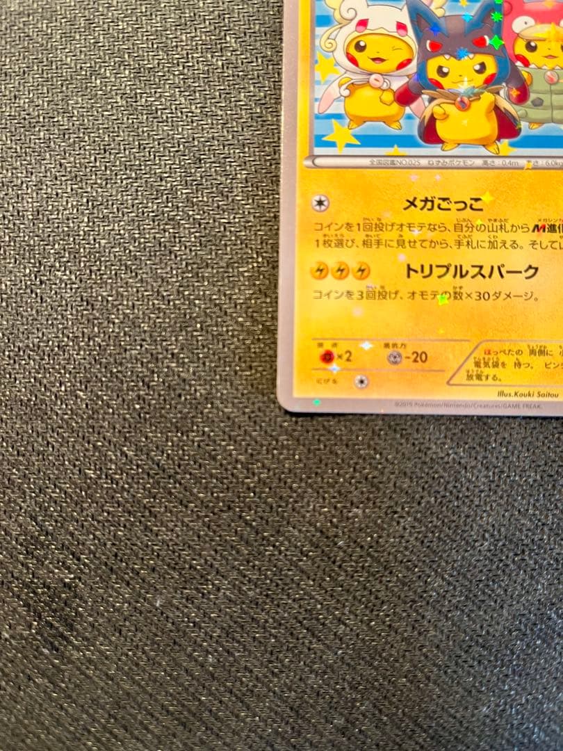 ポンチョを着たピカチュウ プロモカード