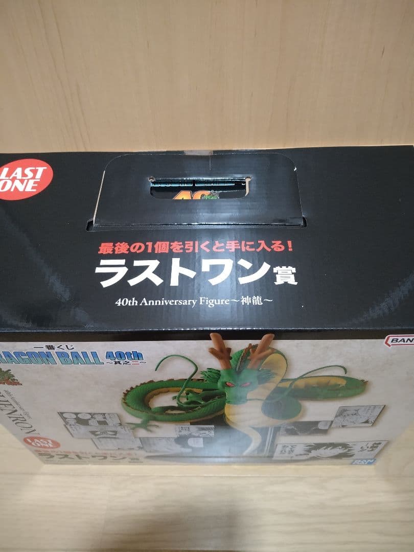 一番くじドラゴンボール40th其の二　ラストワン賞　神龍