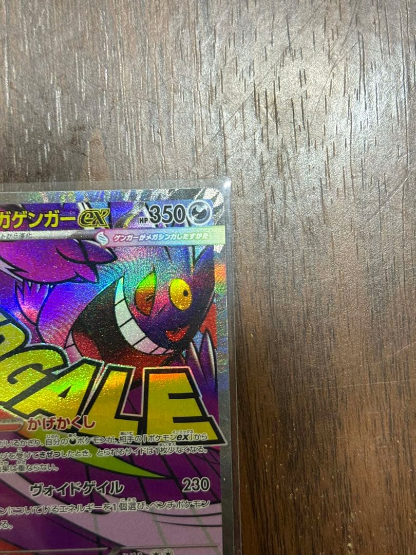 メガゲンガーex MA 中国語版エラー