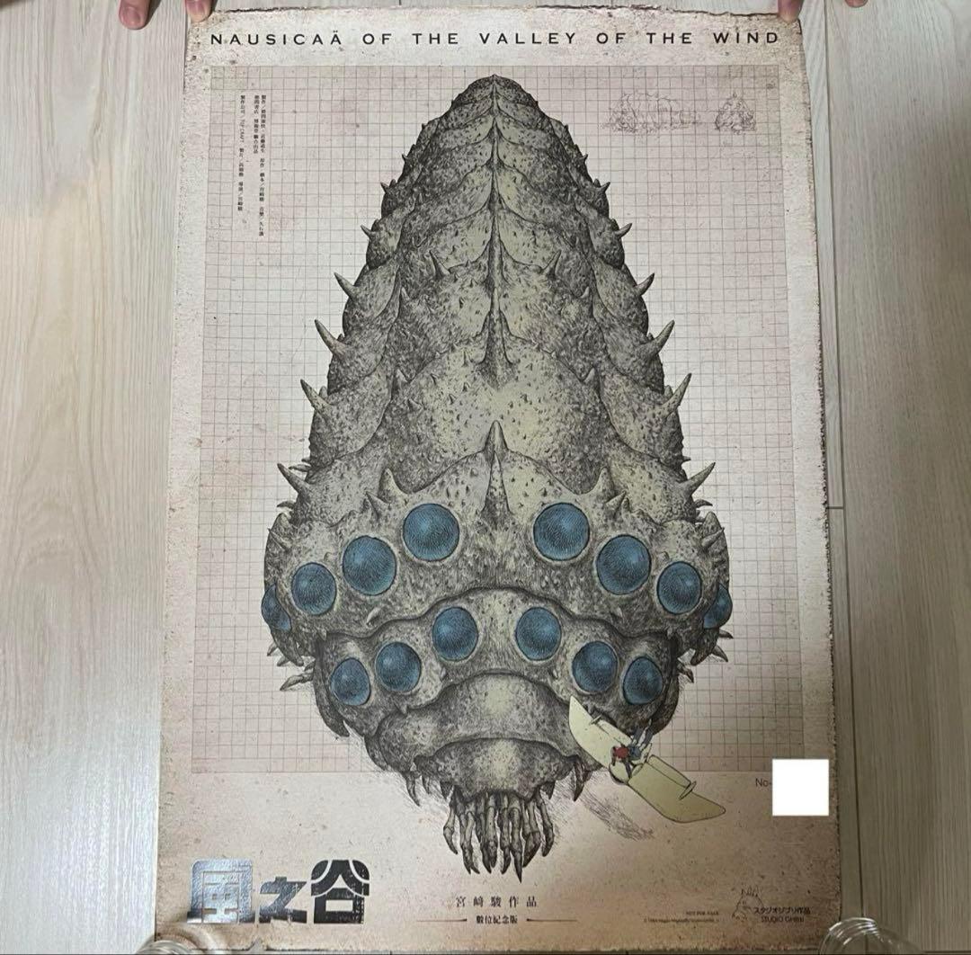 台湾版 風の谷のナウシカ ポスター シリアル番号あり