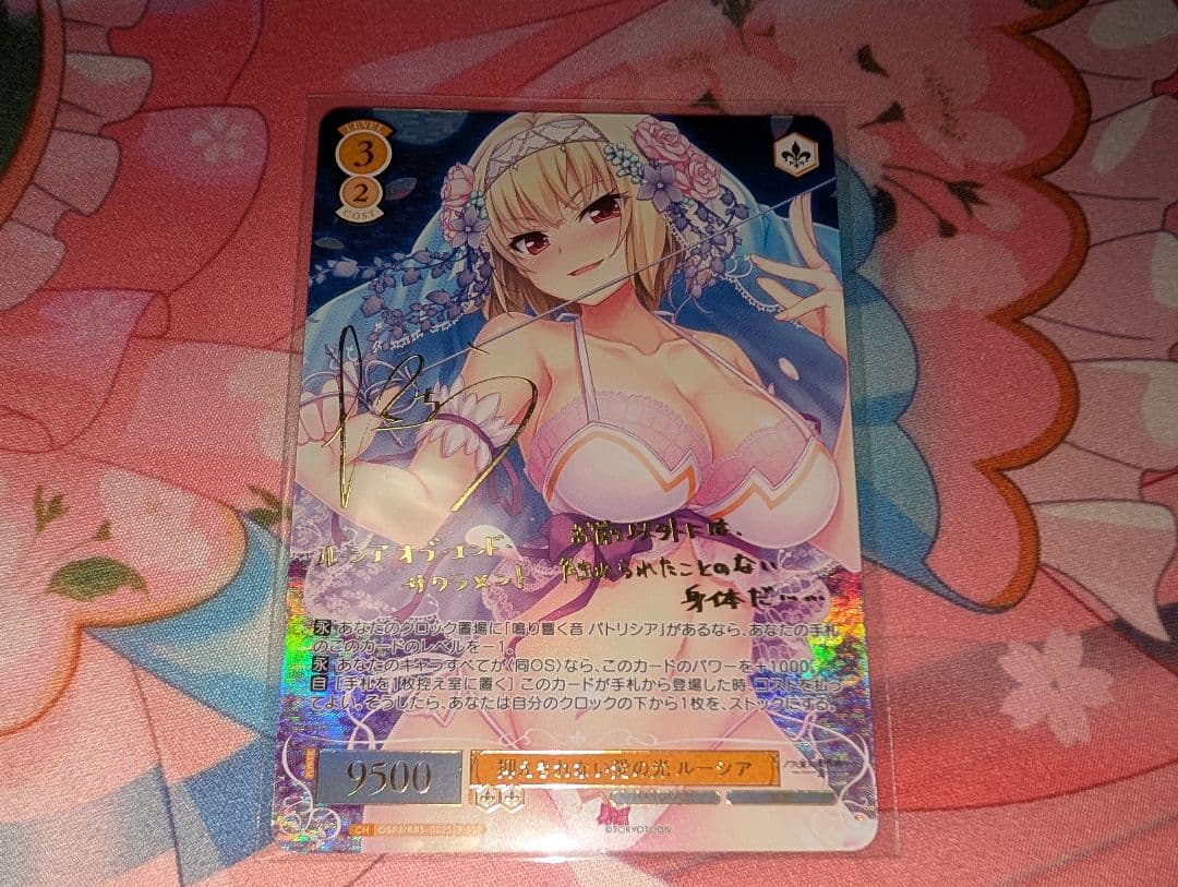 ヴァイスシュヴァルツロゼ 抑えきれない愛の光 ルーシア SSP サイン