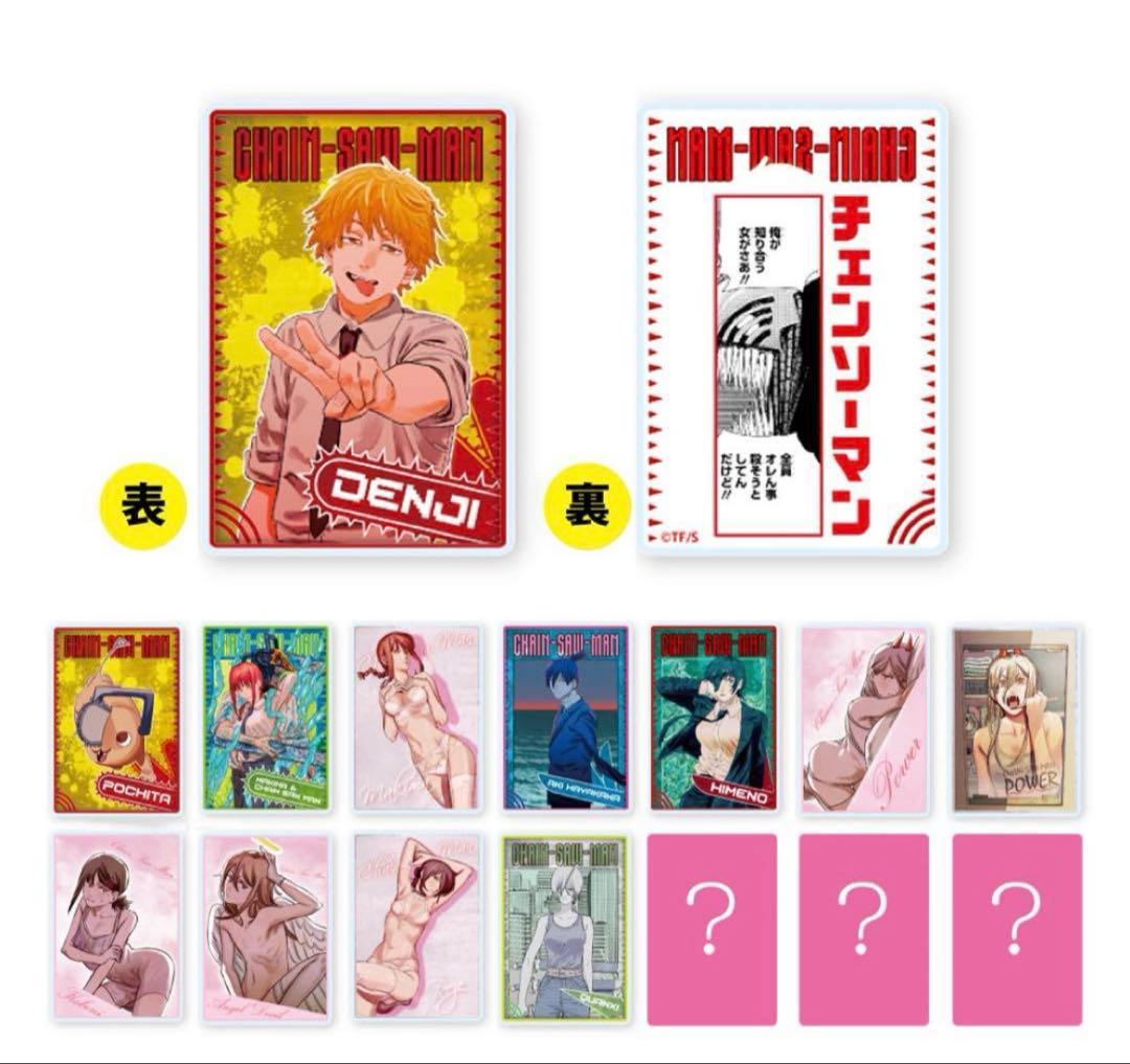 20個□『チェンソーマン』デンジの袋とじコレクション （全15種）