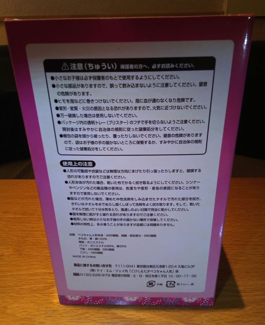 不二家　東北　ペコちゃん人形　こけし　七夕　非売品　希少