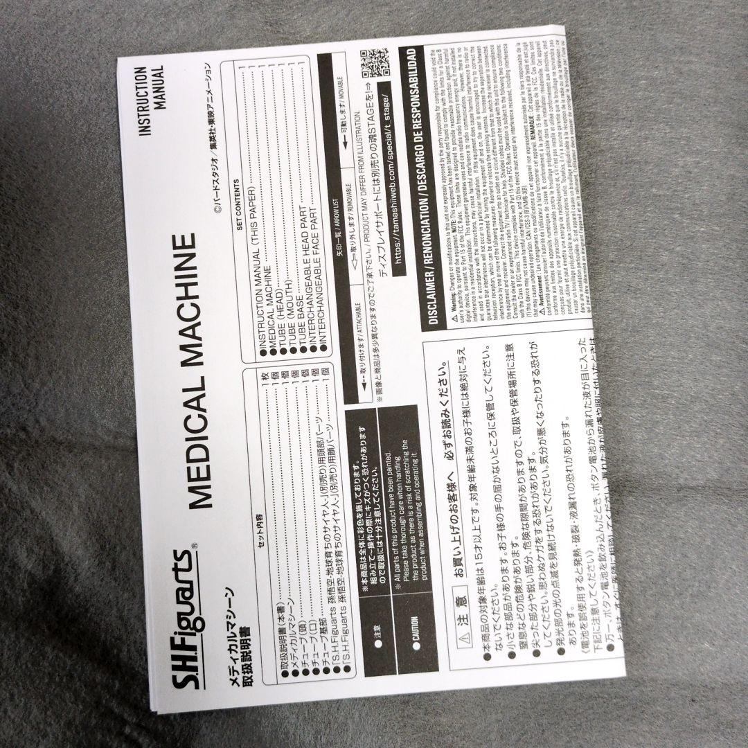 S.H.Figuarts　メディカルマシーン　ドラゴンボール　　　フィギュア