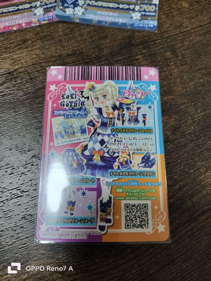 アイカツ！ ナイトメアカプリコーンコーデ 4枚セット 藤堂ユリカ