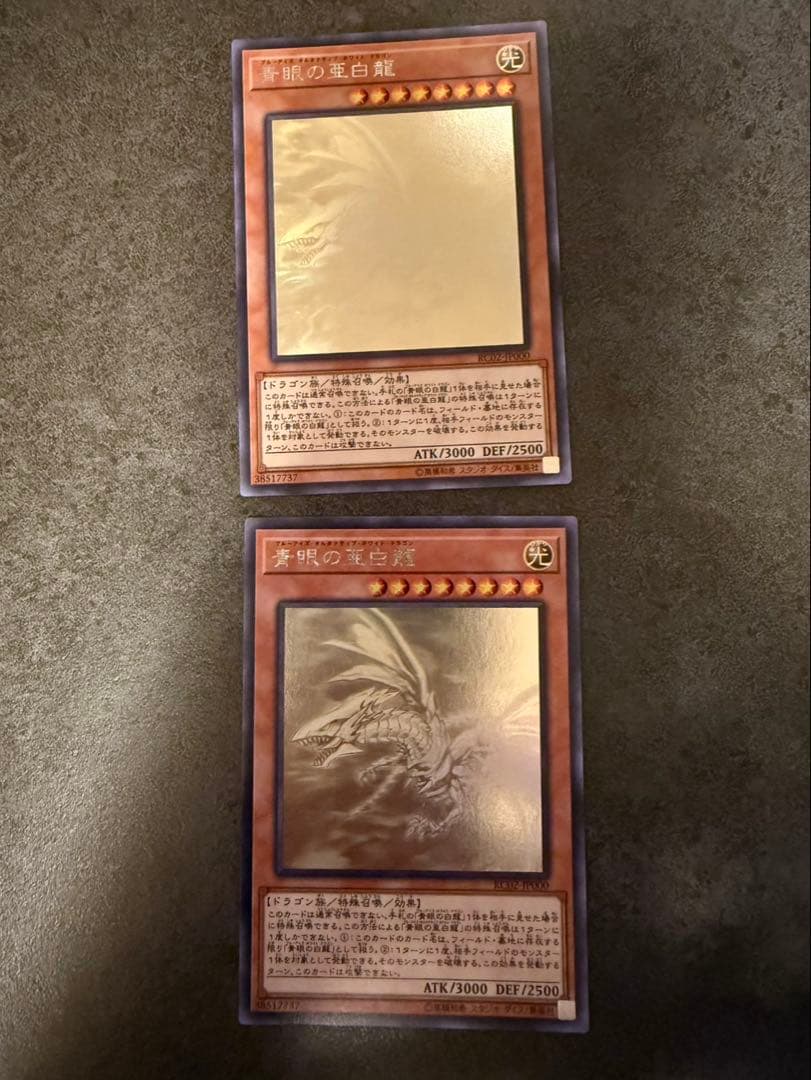 青眼の亜白龍 ホログラフィックレア　2枚セット