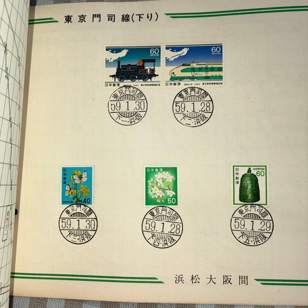 さよなら鉄道郵便通信日付印集 昭和59.1.31名古屋鉄道郵便局 - メルカリ