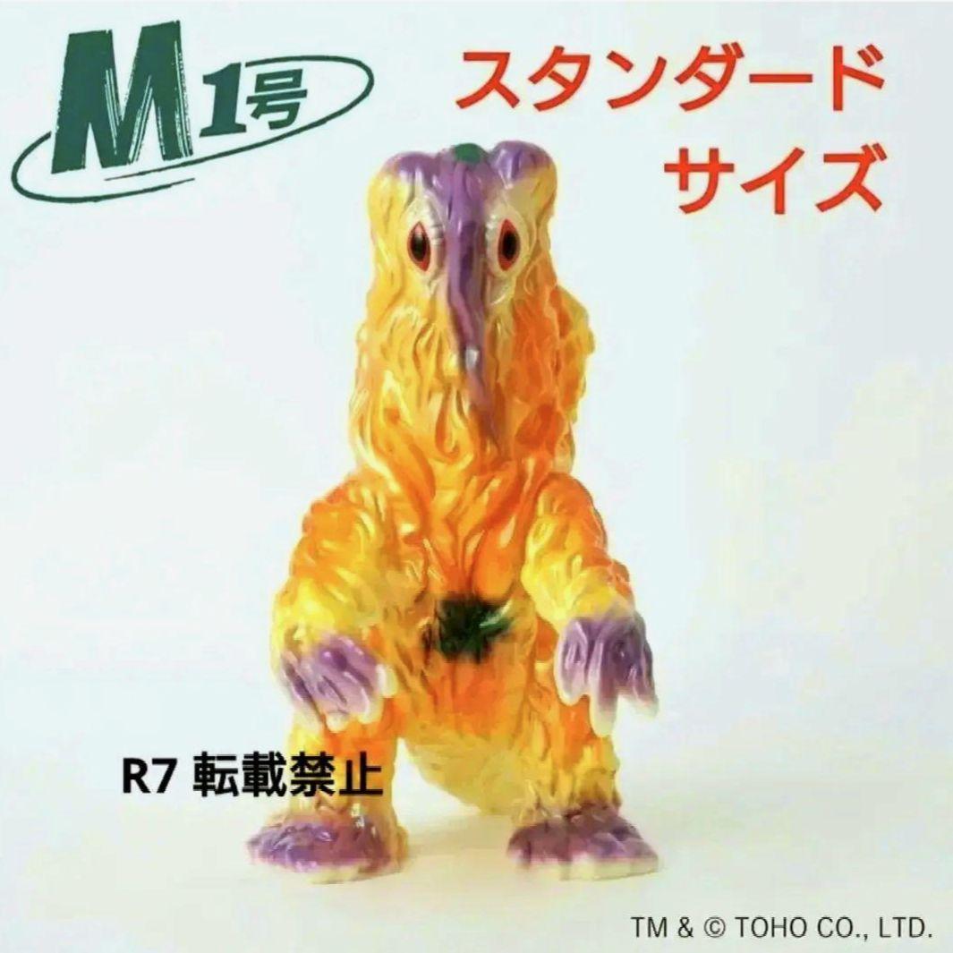 M1号 ブルマァク復刻ヘドラ ハロウィーンカラー 【スタンダードサイズ