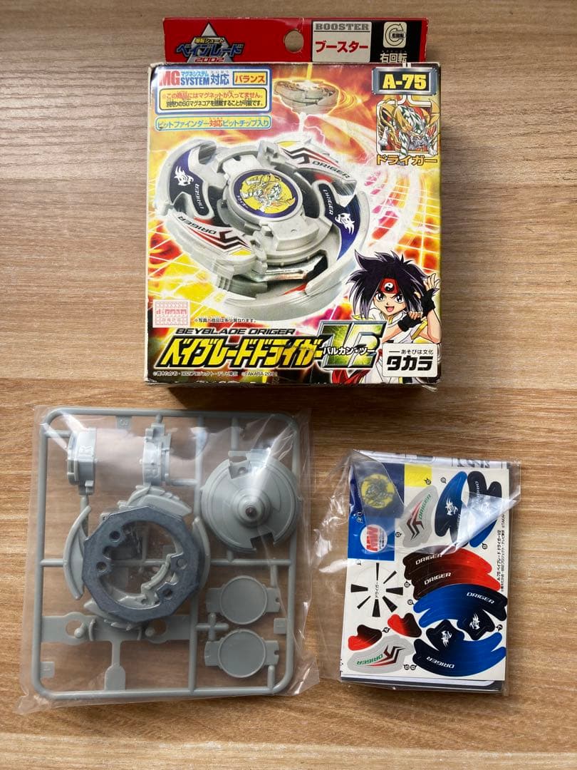 ベイブレードドライガーV2A-75未組立未使用タカラ