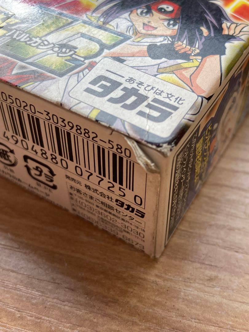 ベイブレードドライガーV2A-75未組立未使用タカラ