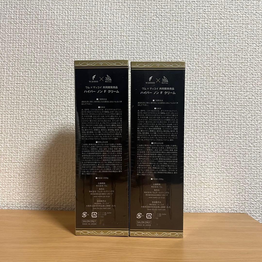 ⚠️ベイマックス【新品・未開封】【2本セット】ハイパーノンエフクリーム