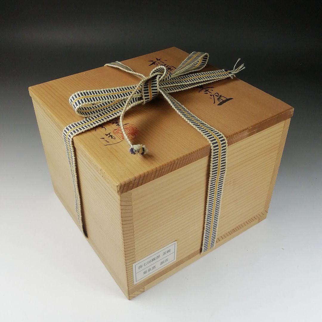 T304 茶碗 『弥七田織部 茶碗』『菊泉窯 田中源彦 造』共箱 抹茶碗