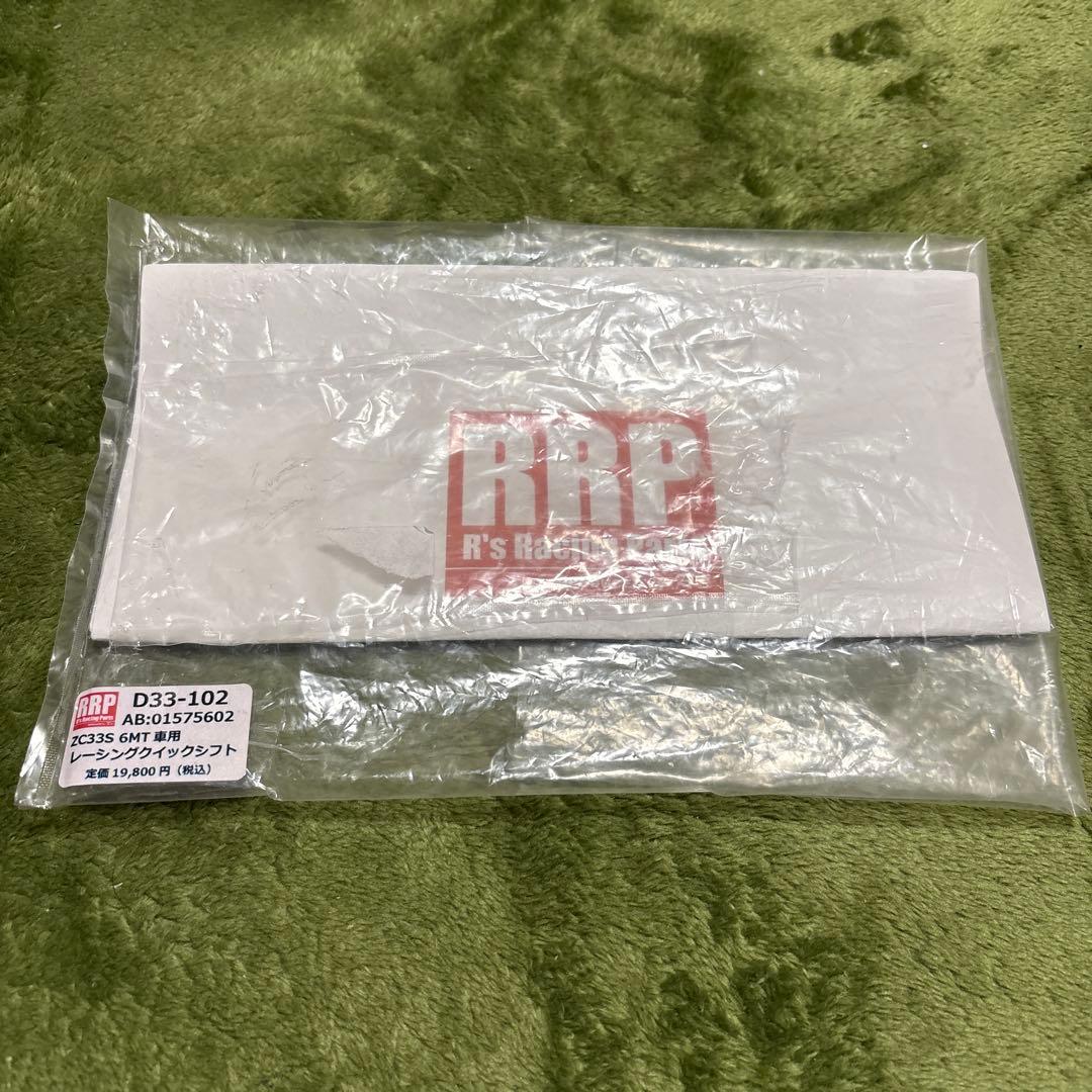ZC33S RRP レーシングクイックシフト TYPE1
