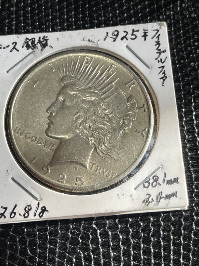 1926年 ピースダラーセット
