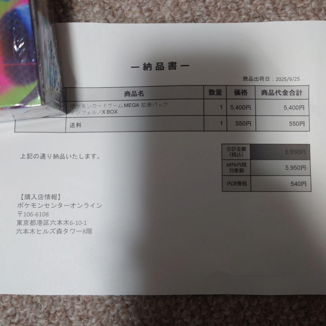 インフェルノX 1BOX シュリンク付き ポケモンセンター　ポケセン産