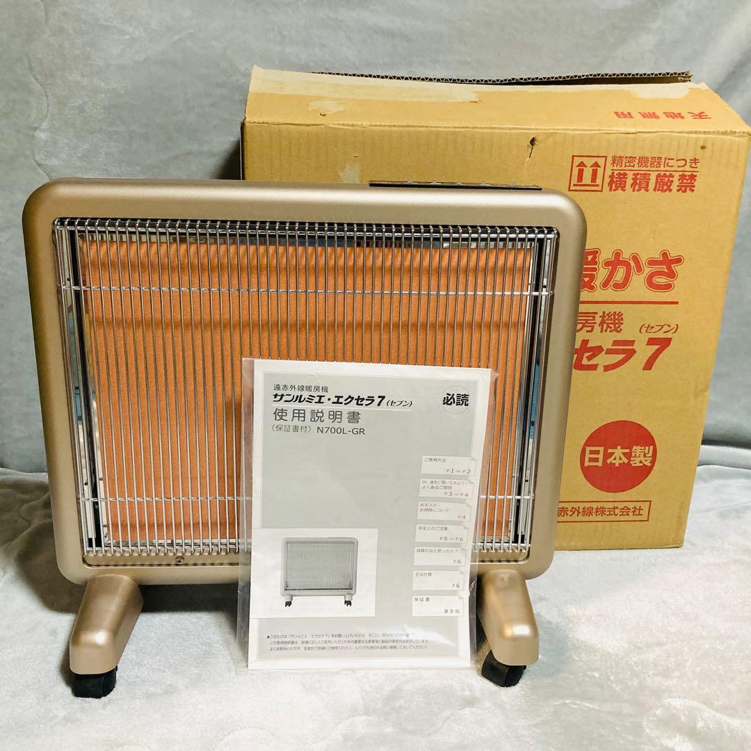 サンルミエ・エクセラ7 N700L-GR 取扱説明書付