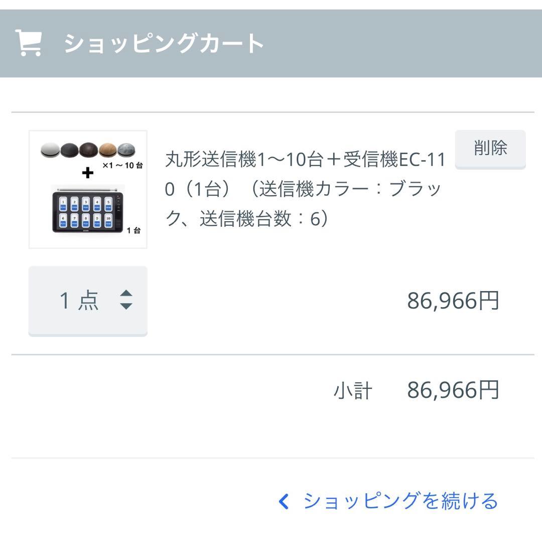 業務用ワイヤレスチャイム エコチャイム 受信機1台＋送信機6個 新品