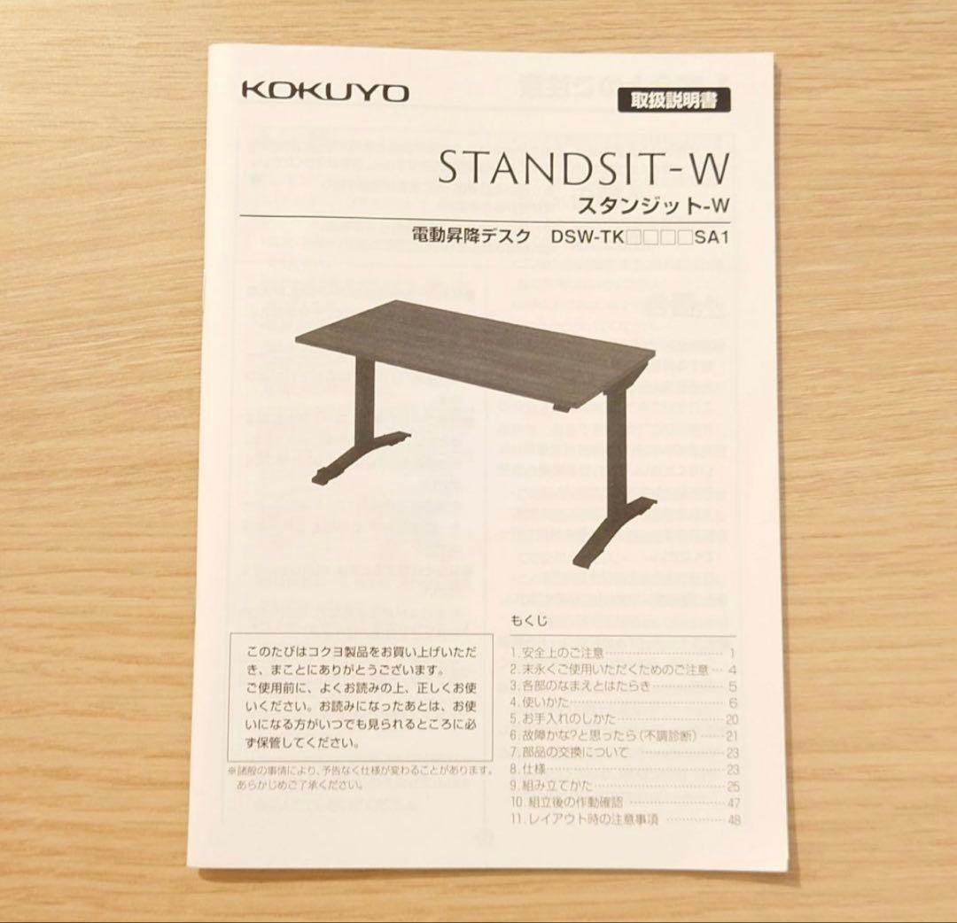 コクヨ KOKUYO 幅95cm 昇降 デスク 電動 DSW-TK1006 机