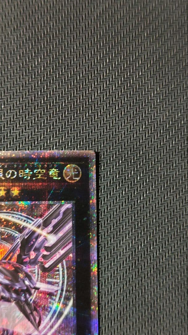 No.107銀河眼の時空竜 25thシークレット DP29-JP011