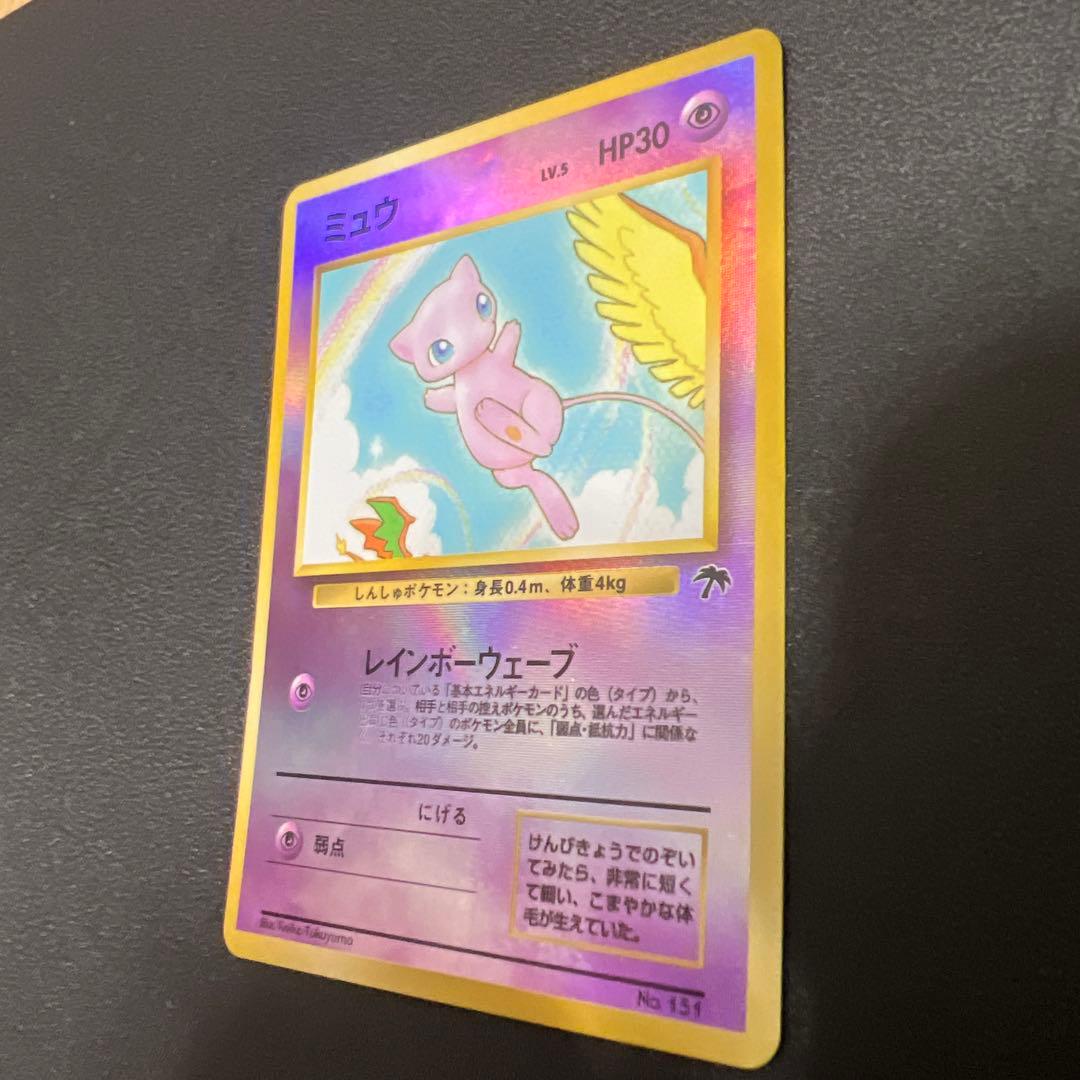 旧裏ポケモンカード】ミュウ 映画公開記念パック サザンアイランド