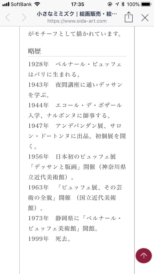 小さなミミズク