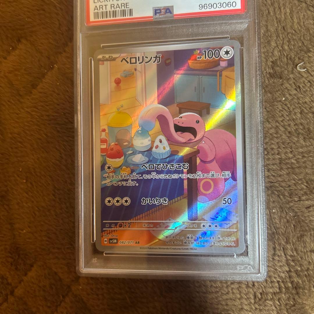 sv5mサイバージャッジ　ベロリンガ　082/071　AR　PSA10