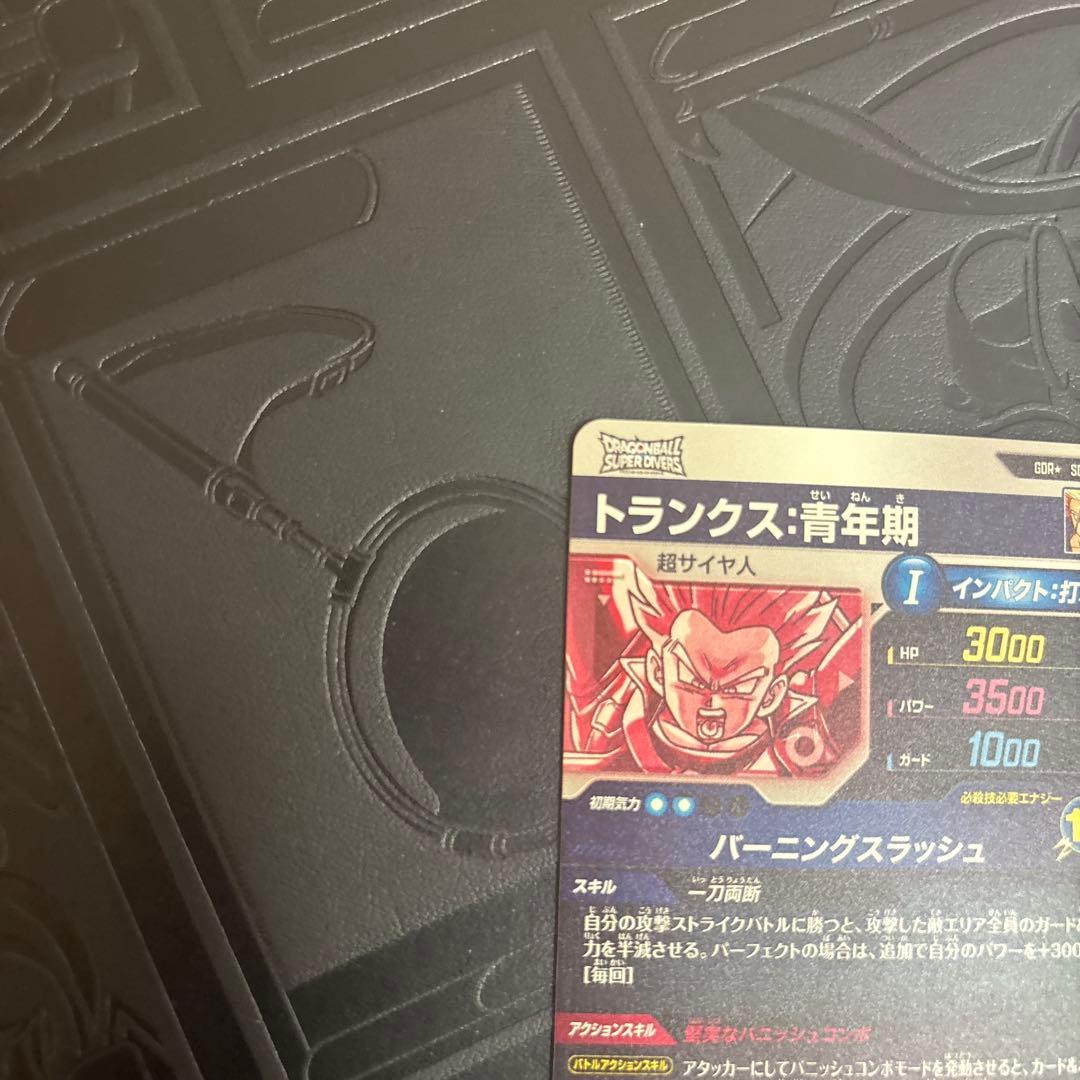 ドラゴンボールスーパーダイバーズ トランクス青年期 パラレル