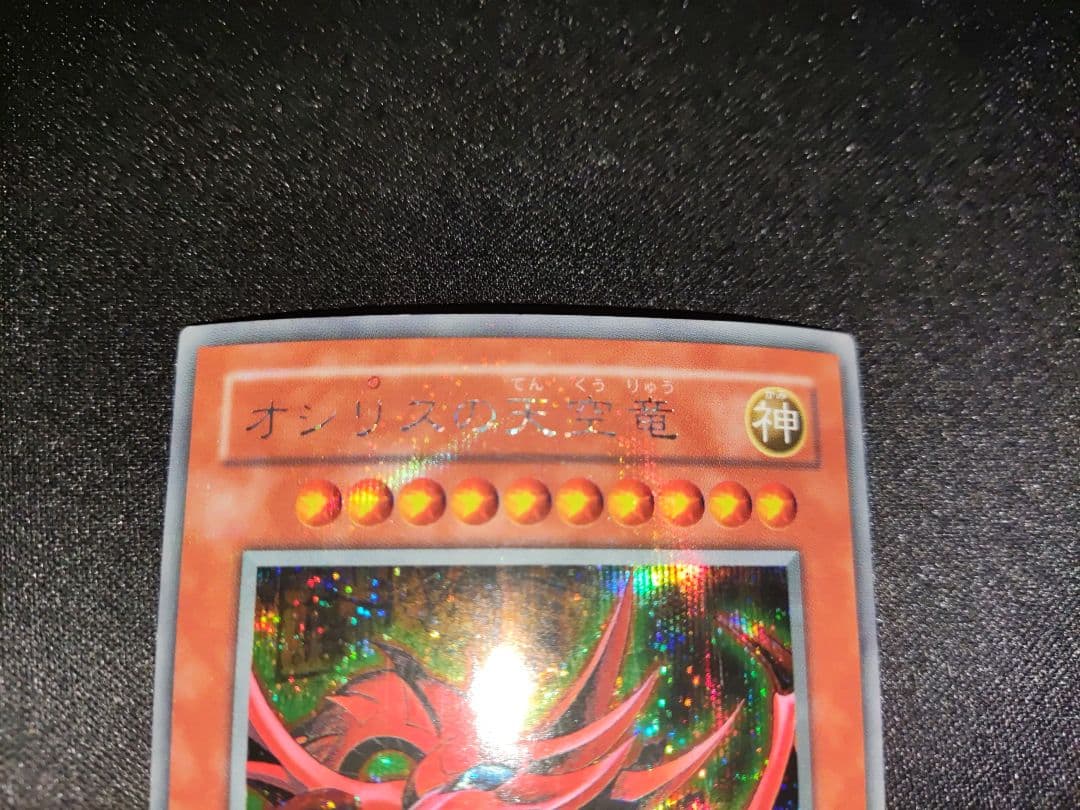 超貴重 オシリスの天空竜 ○の光 製造時エラーカード - メルカリ